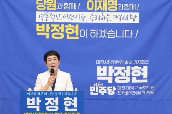 박정현 의원 , 더불어민주당 대전시당 위원장 출마 선언 기자회견 열어