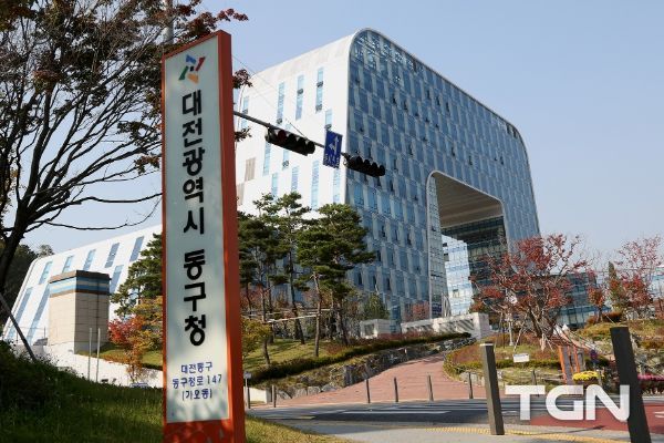 대전시동구