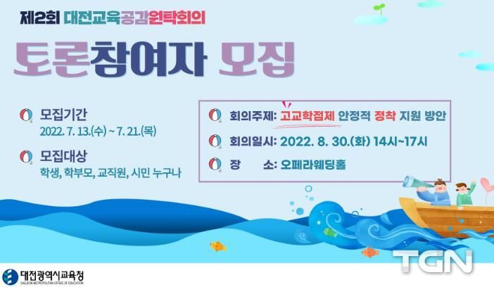 ‘고교학점제 안정적 정착 방안’, 의견을 모아 주세요!