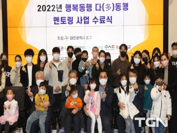 대전 동구, 행복동행 다(多)동행 멘토링사업 수료식 열려