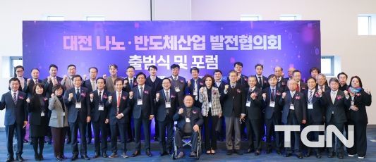 대전 나노․반도체산업육성 발전협의회 출범 및 포럼 개최