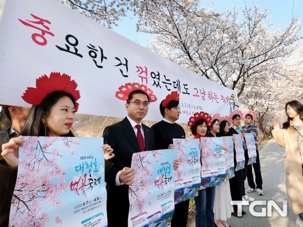 대청호 벚꽃축제 홍보 캠페인